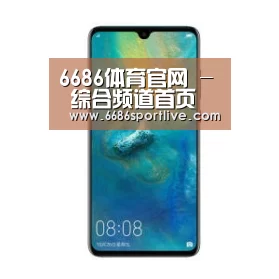 华为无线快充手机