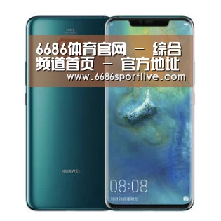 华为无线快充手机