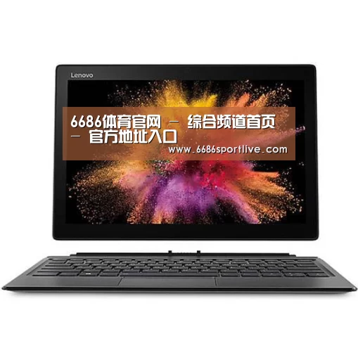 MIIX520 二合一笔记本12.2英寸 i7