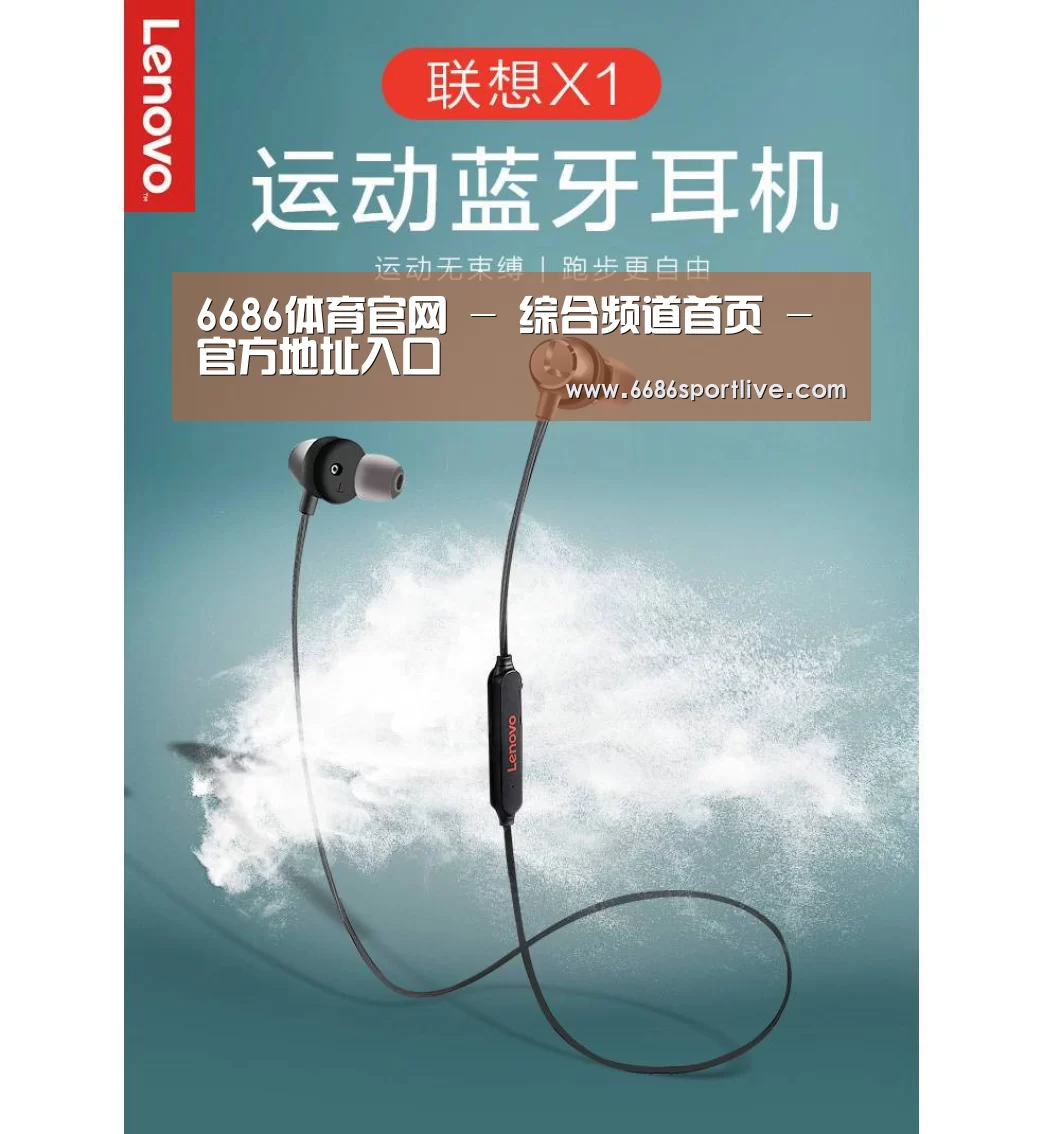 联想 X1无线运动蓝牙耳机(图1) 联想 X1无线运动蓝牙耳机(图1)