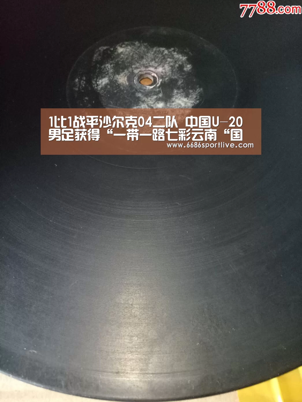 1比1战平沙尔克04二队 中国U-20男足获得“一带一路七彩云南“国际足球邀请赛第三名“6686网站”(图1) 6686体育